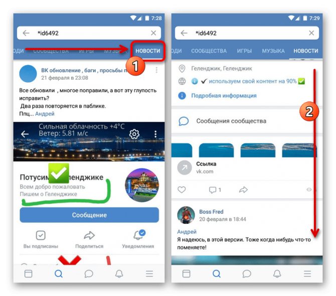 Успешный поиск упоминаний в приложении ВКонтакте