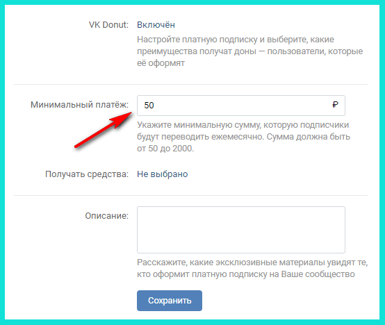 Устанавливаем минимальную сумму доната