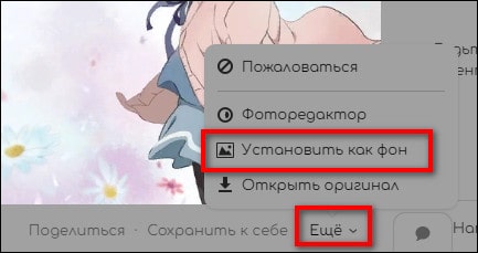 установить изображение как фон в VK Styles