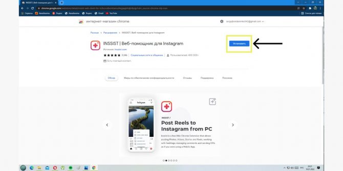 Установить веб-помощник для Instagram
