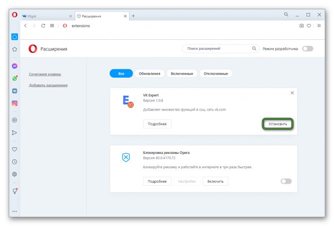 Установить VK Expert для Opera