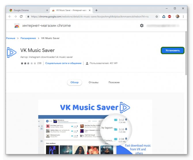 Установить VK Music Saver в Google Chrome