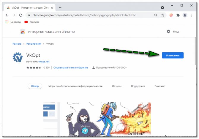 Установить VkOpt