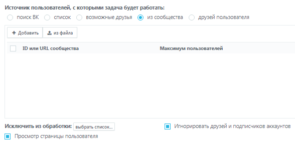 Установите параметры для приглашения в друзья в ВК боте