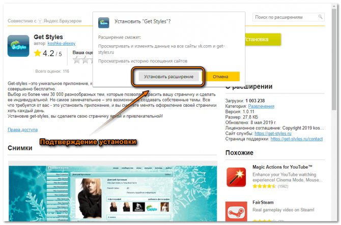 Установка Get Styles