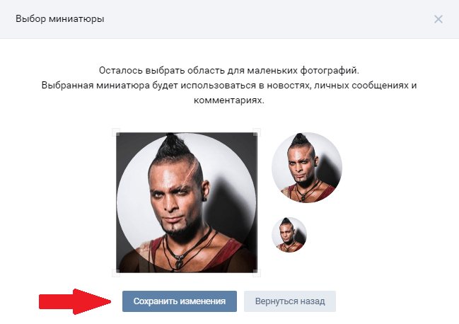 Установка новой аватарки