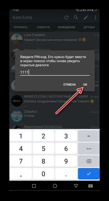 Установка пароля при скрытии диалога в ВК