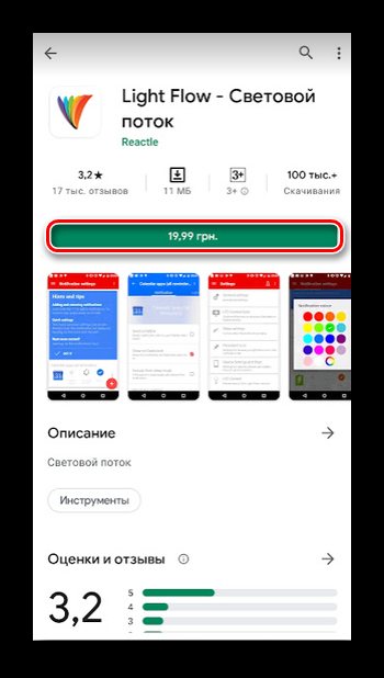 Установка приложения для ВК Light Flow