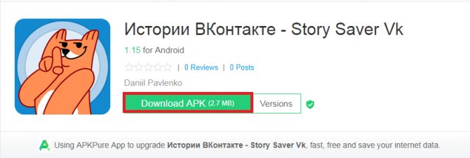Установка приложения Story Saver VK