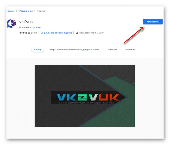 Установка расширения для изменения звука уведомлений ВК