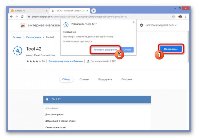 Установка расширения Tool 42 в браузере