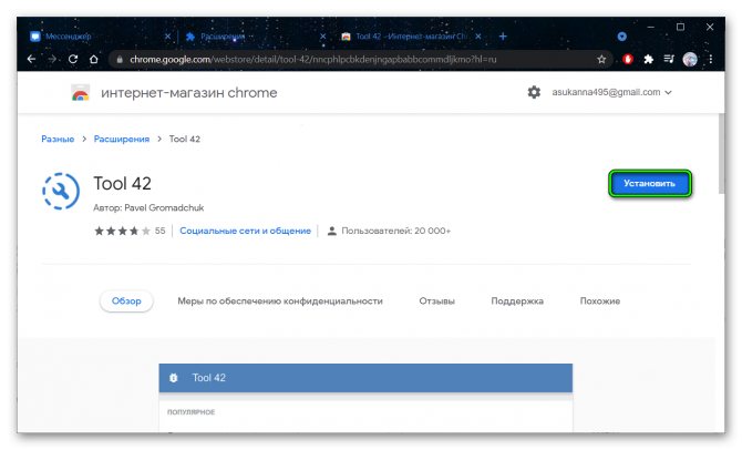 установка расширения Tool 42