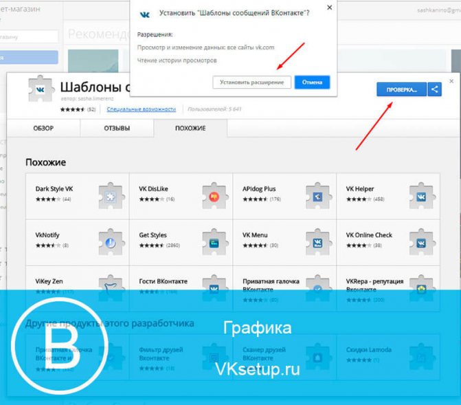 Установка расширения