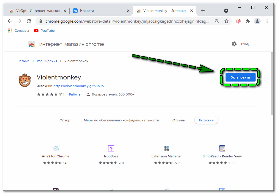 Установка Violentmonkey