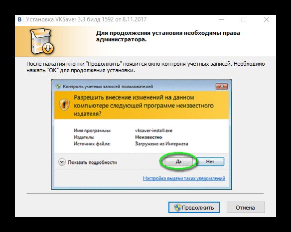 Установка ВК Сейвер