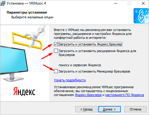 Установка VKMusic