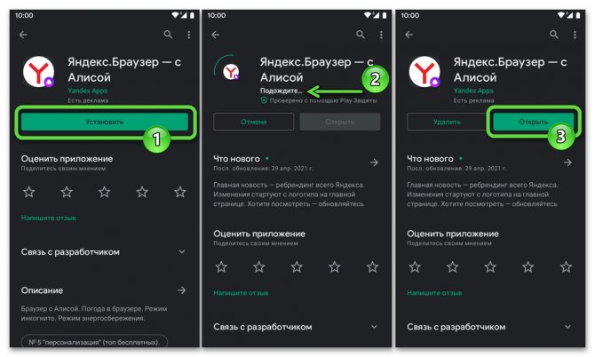 Установка Яндекс.Браузера для Android из Google Play Маркета