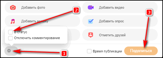 Установка заметки в статус