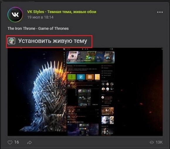 Установка живой темы