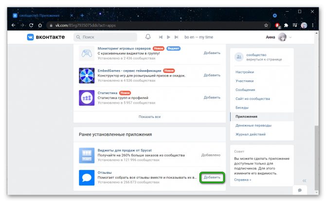 установки витжета через сообщество