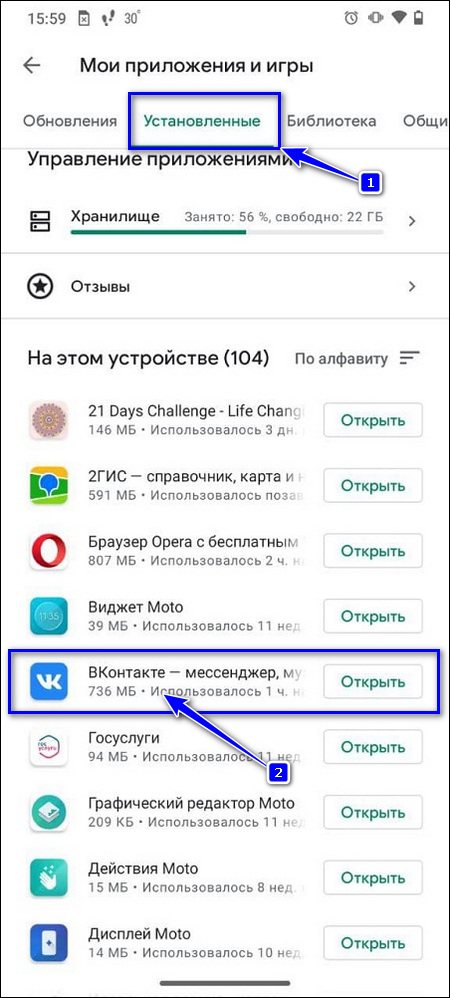 Установленные - ВКонтакте