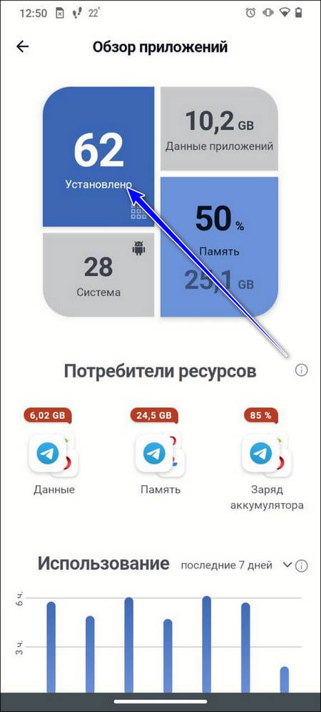 Установлено