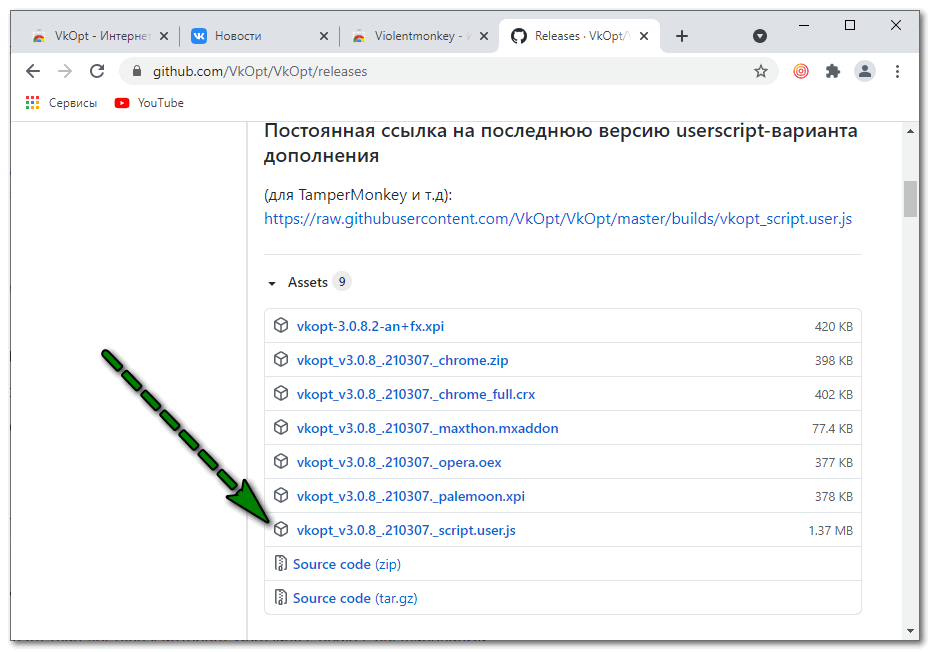 Уставновка user.script
