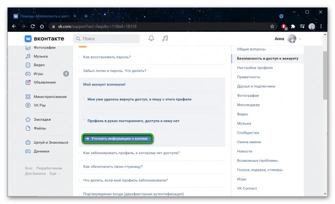 уточнение информации о взломе