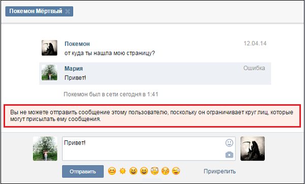 Уведомление о блокировке в ВК