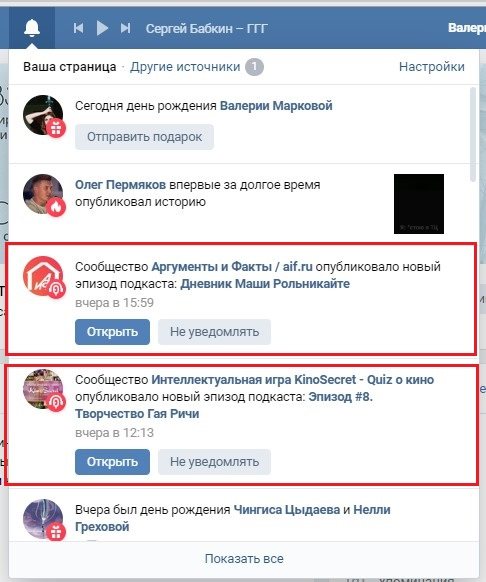 уведомление о новых подкастах