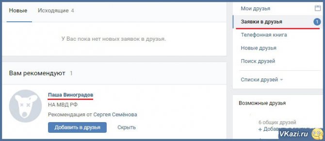 уведомление о рекомендации