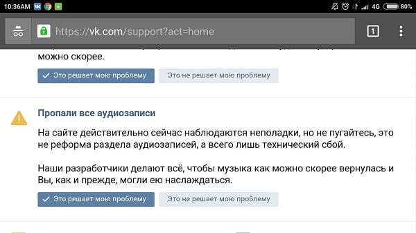 Уведомление о техническом сбое при проигрывании музыки в Vkontakte