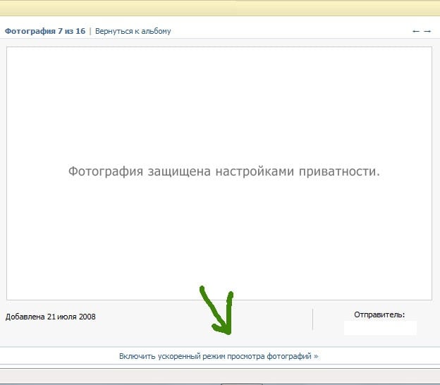 Уведомление о защите настройками приватности