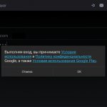 Уведомление от Гугл