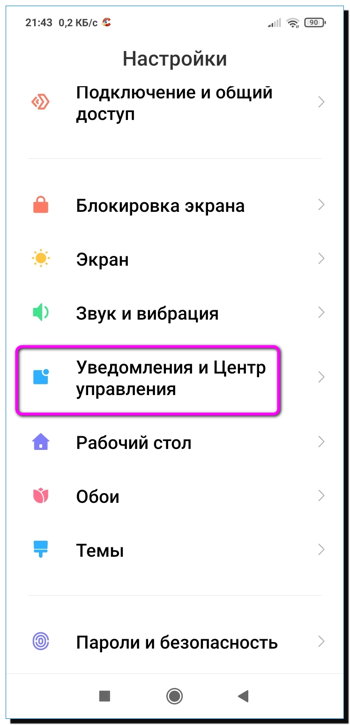 Уведомления и центр управления