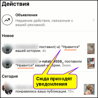 Уведомления о лайке на историю в Инстаграм
