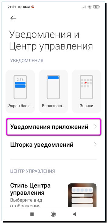 Уведомления приложений