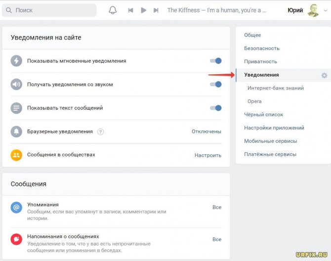 Уведомления ВК