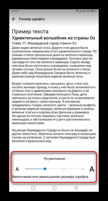Увеличение размера шрифта в смартфоне