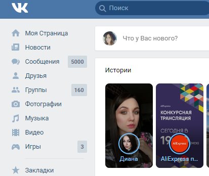 увеличенное количество сообщений в вк