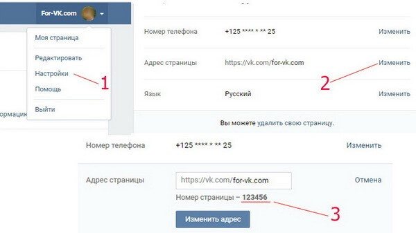 узнать id вк через настройки профиля