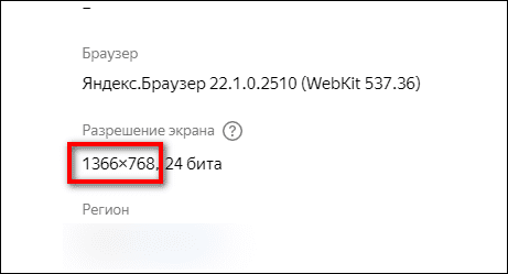 узнать разрешение монитора