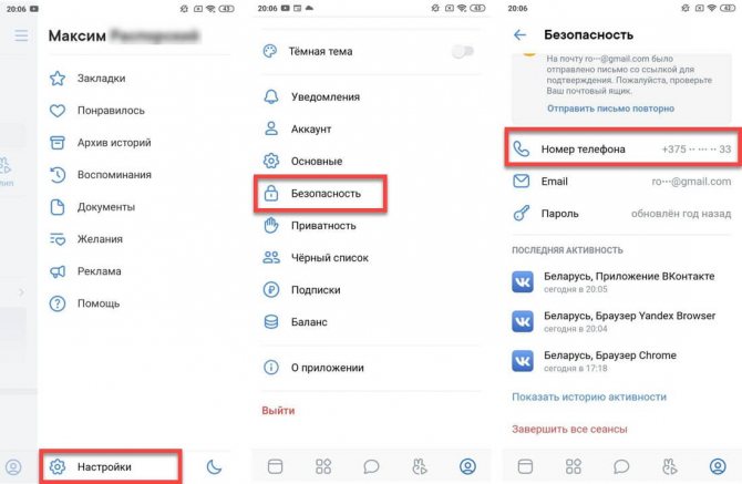 узнать телефон через мобильное приложение