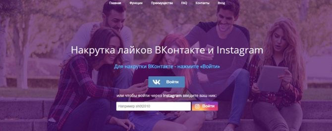 В BestLikes можно быстро заработать голоса для накрутки подарков ВК