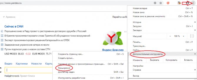 В браузере гугл хром выберите «дополнительные возможности»