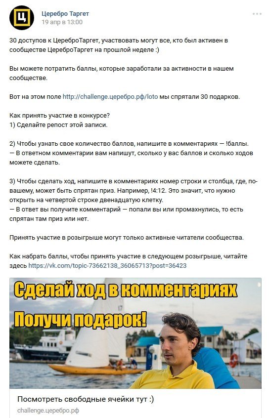 В «Церебро Таргет» для активных комментаторов – свой конкурс