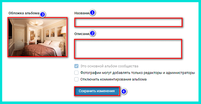 В конце нажмите кнопку Сохранить изменения