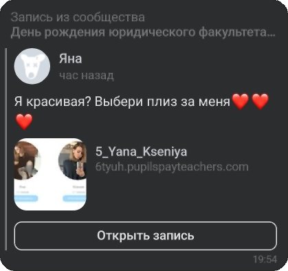 В личку ВК пришла подозрительная ссылка