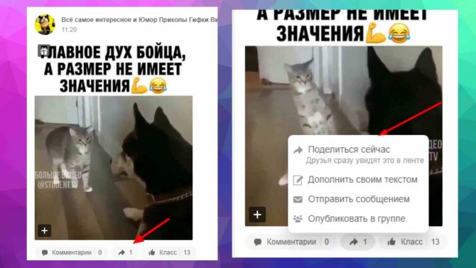 В Одноклассниках возможности репоста немного другие