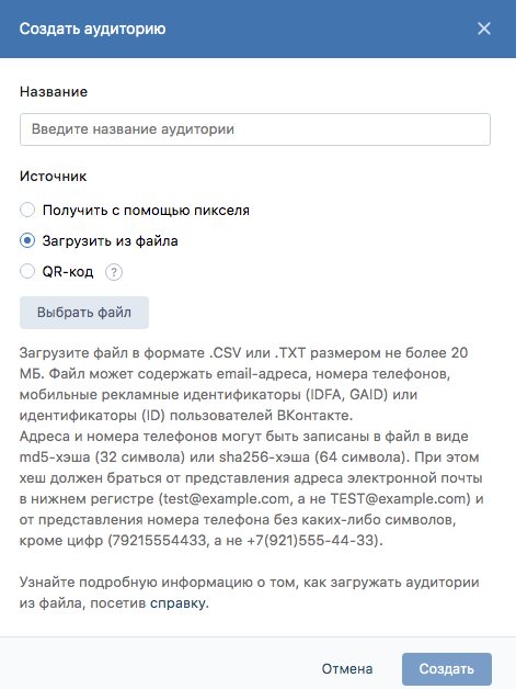 В появившемся окне выберите второй пункт из списка – «Загрузить из файла». Теперь загрузите с компьютера .txt или .csv файл с базой клиентов.